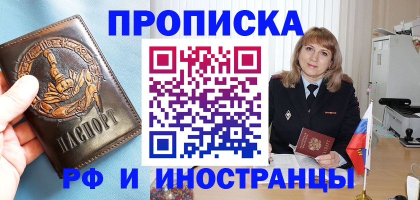 прописка в Якутске