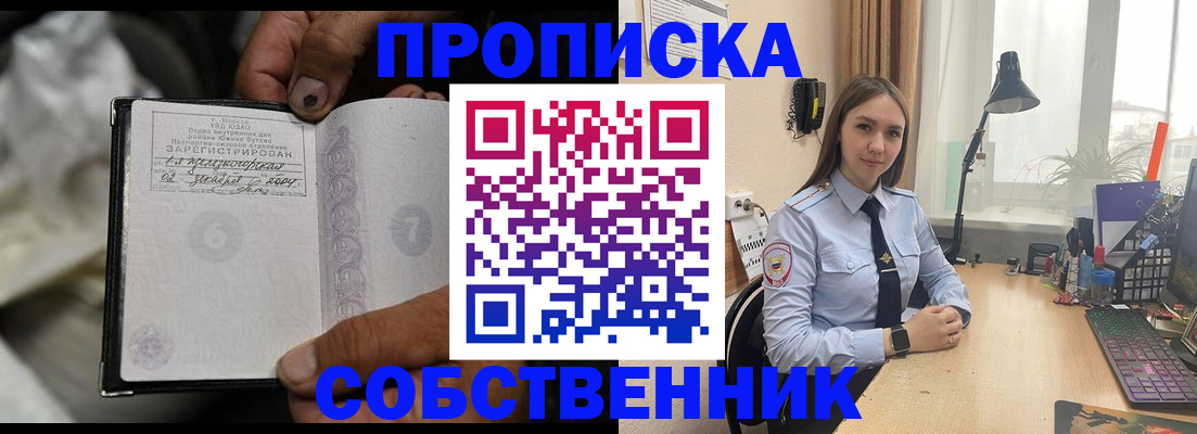 прописка поиск в Якутске