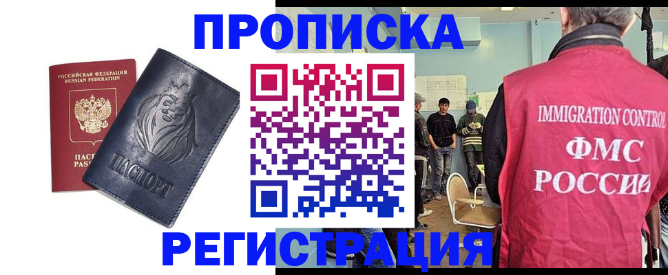 прописка для военкомата в Якутске